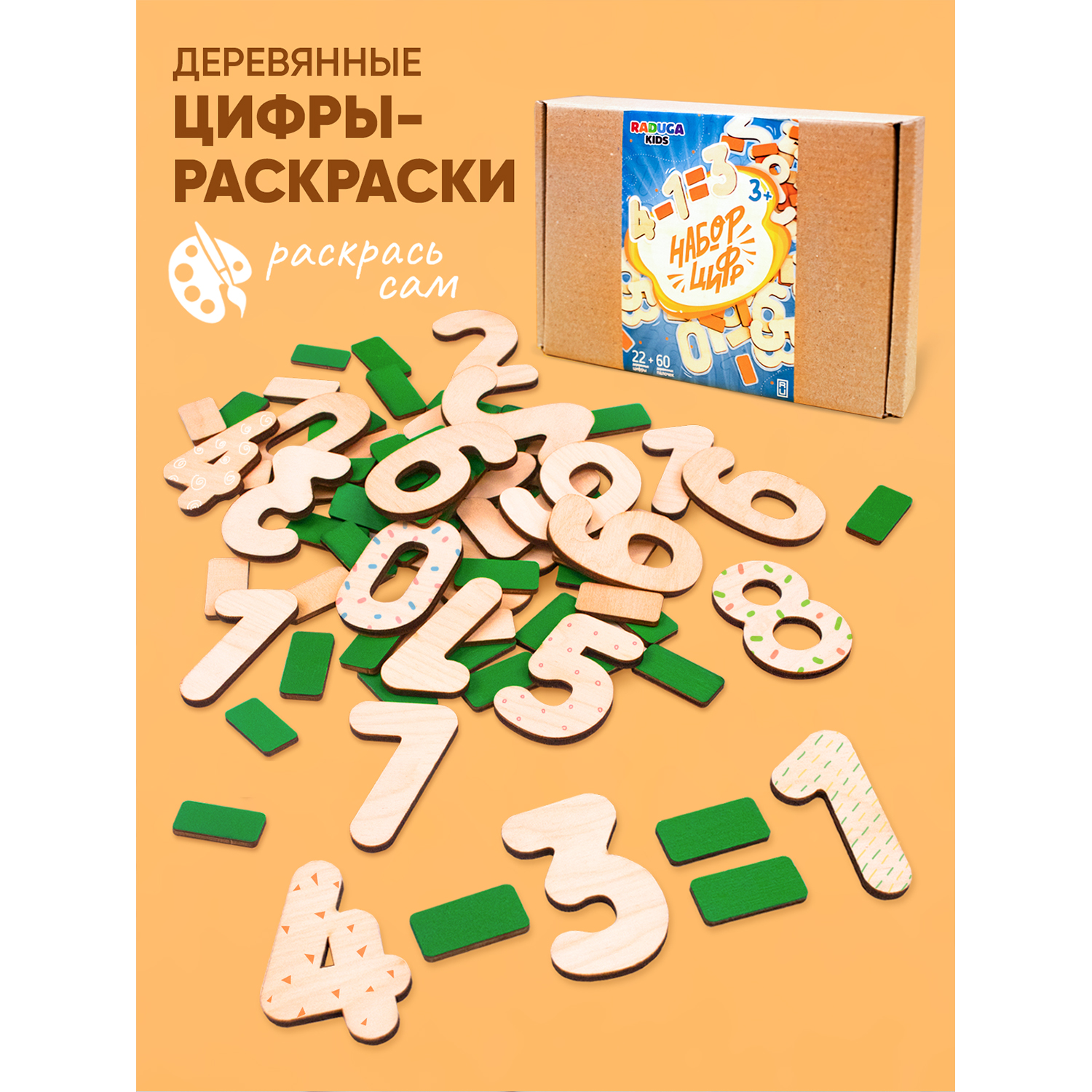 Купить игра обучающая Raduga Kids деревянные цифры-раскраски 