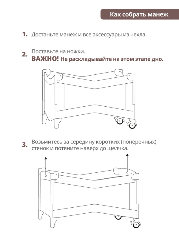 Кровать манеж как собрать инструкция