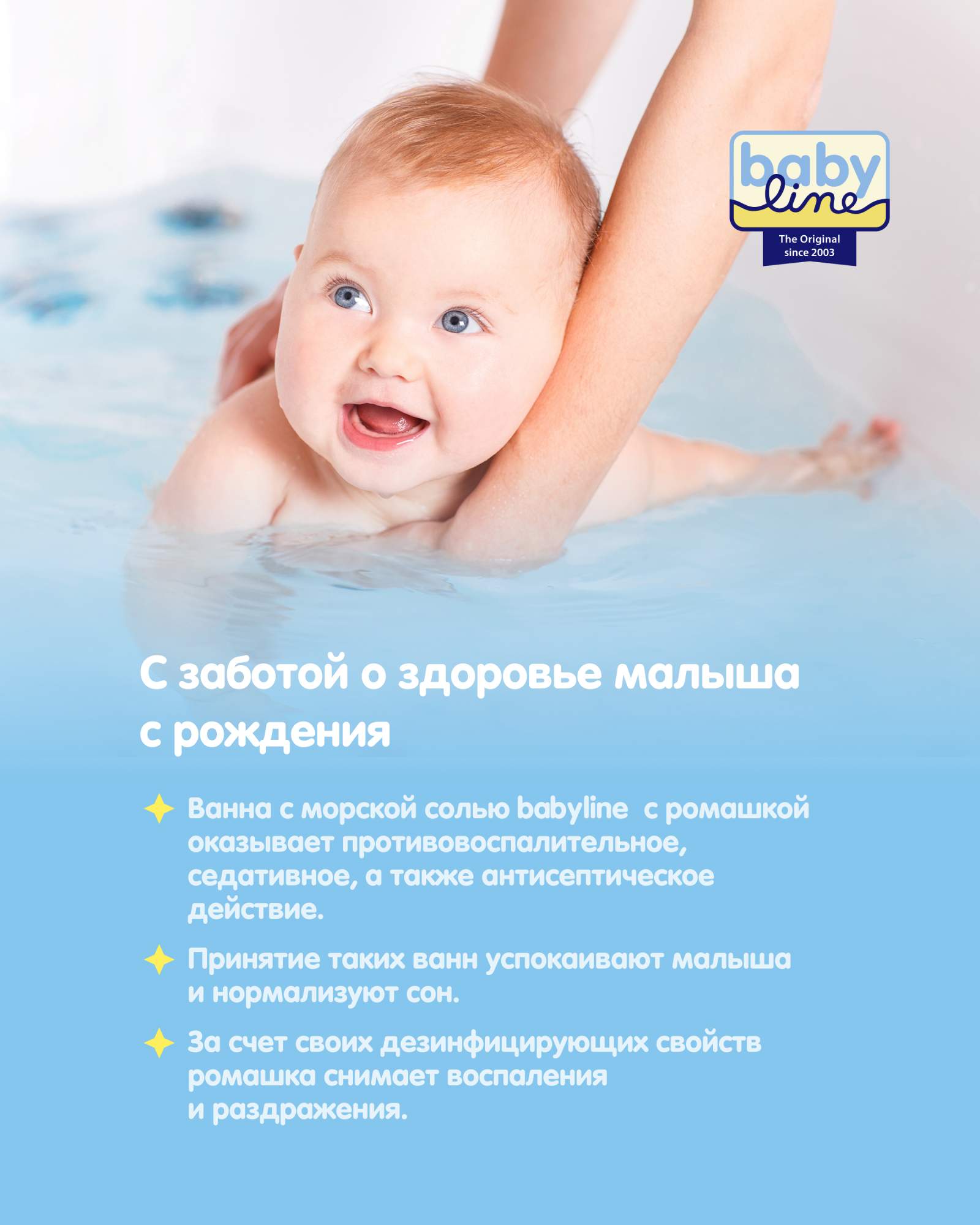 Купить соль для ванны Babyline с ромашкой 500г 3001997, цены на Мегамаркет  | Артикул: 600005916977