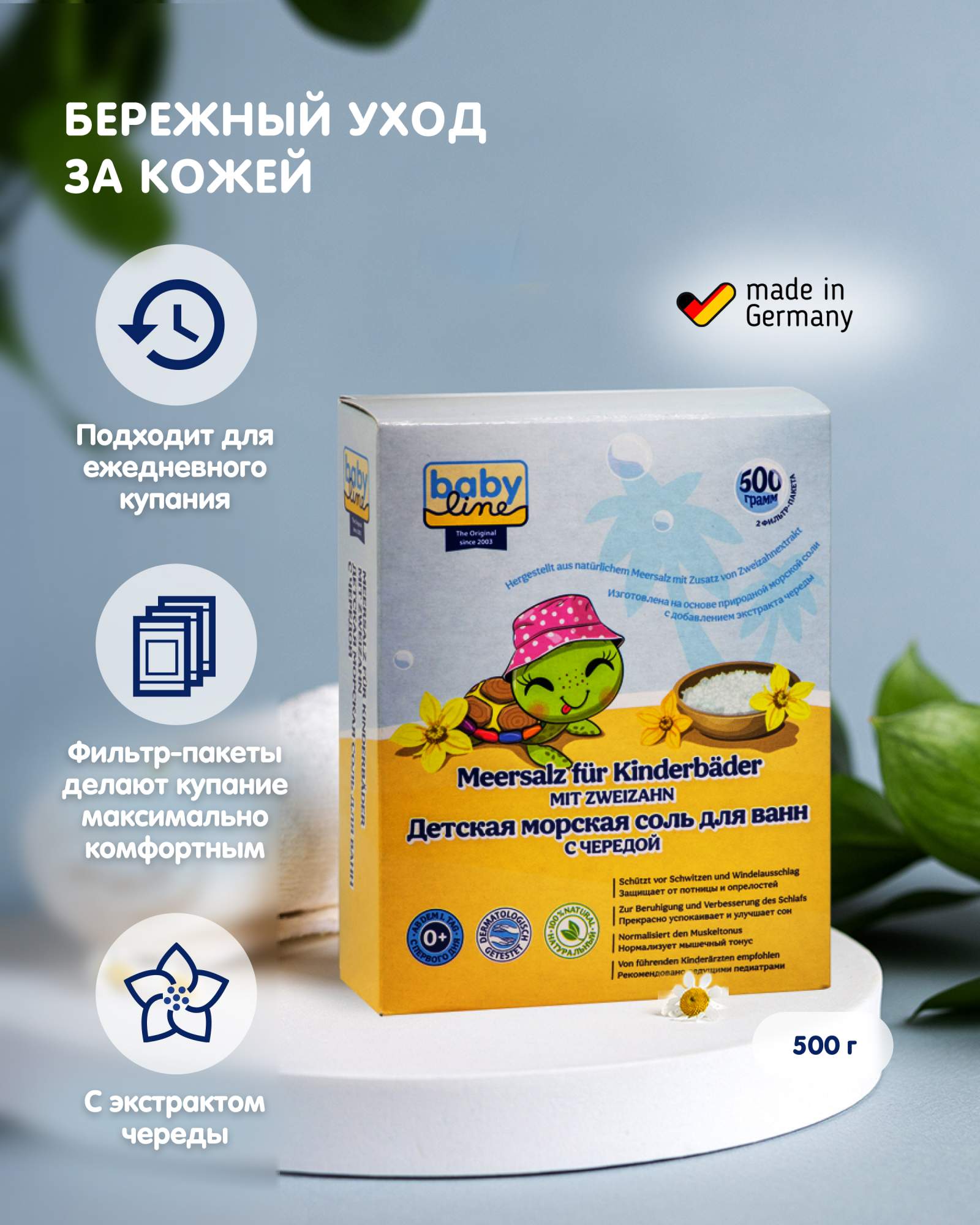 Купить соль для ванны Babyline с чередой 500г 3001998, цены на Мегамаркет |  Артикул: 600005916952