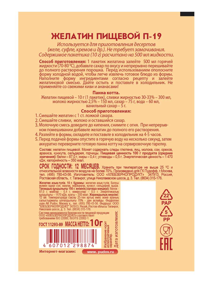 Желатин пищевой быстрорастворимый С.Пудовъ 10 г - спайка 6 шт - отзывы  покупателей на Мегамаркет