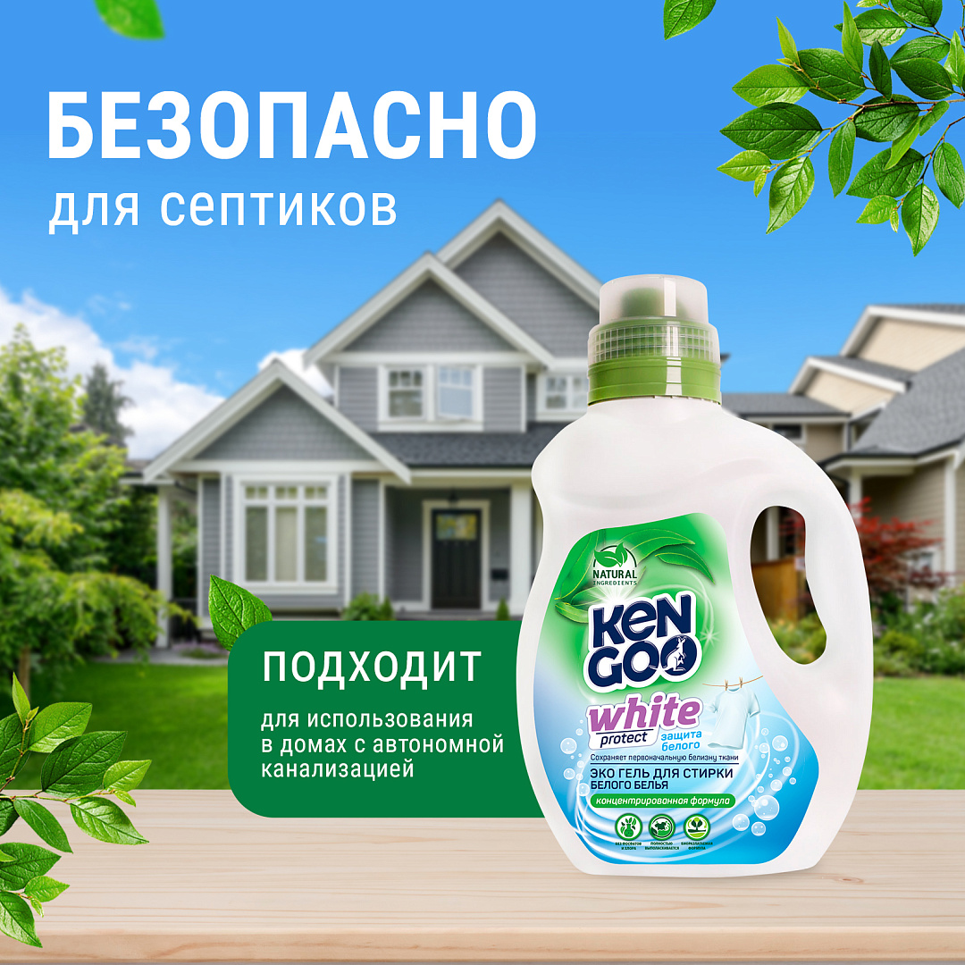 ЭКО Гель концентрат KENGOO White Protect для стирки белого белья, 1л -  купить в Москве, цены на Мегамаркет | 600004940292