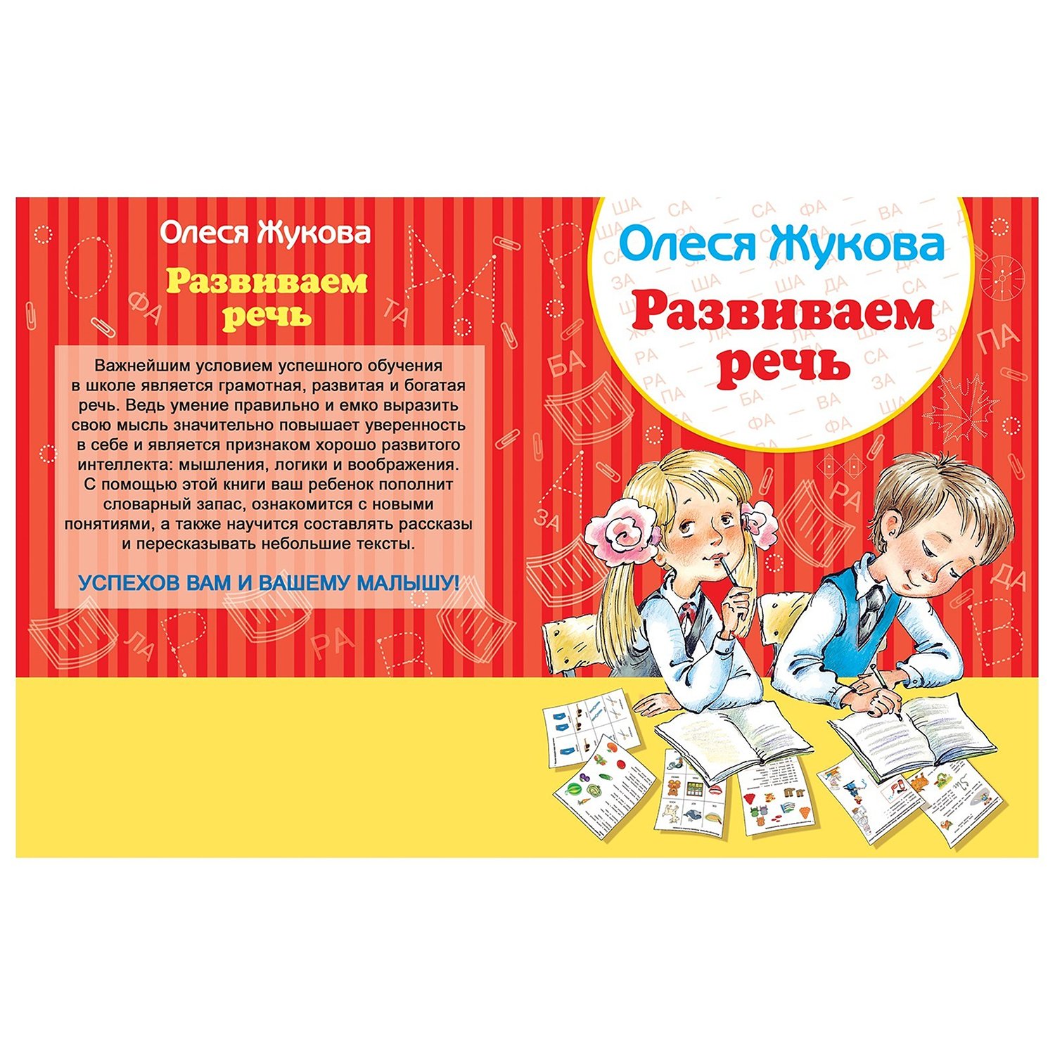 Полный курс подготовки ребенка к школе Жукова Олеся (10 книг + диплом в  подарок) – купить в Москве, цены в интернет-магазинах на Мегамаркет