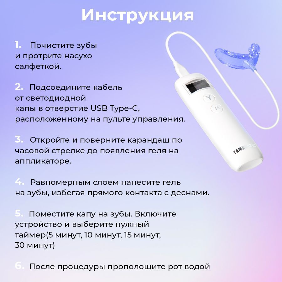 Прибор для отбеливания зубов Yamaguchi Light Teeth Whitening Kit купить в Yamaguchi FBS, цена