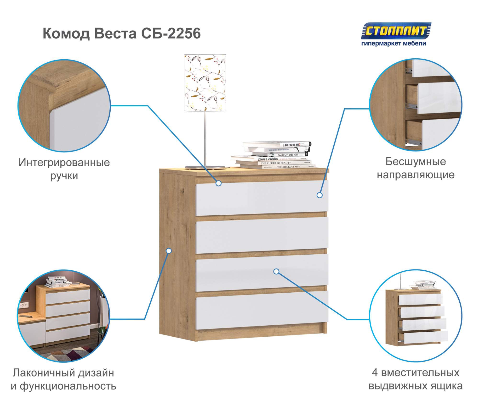 Комод СТОЛПЛИТ Веста СБ-2256.Н, с 4-мя ящиками, дуб бунратти, 80*88*44 см -  купить в Столплит, цена на Мегамаркет