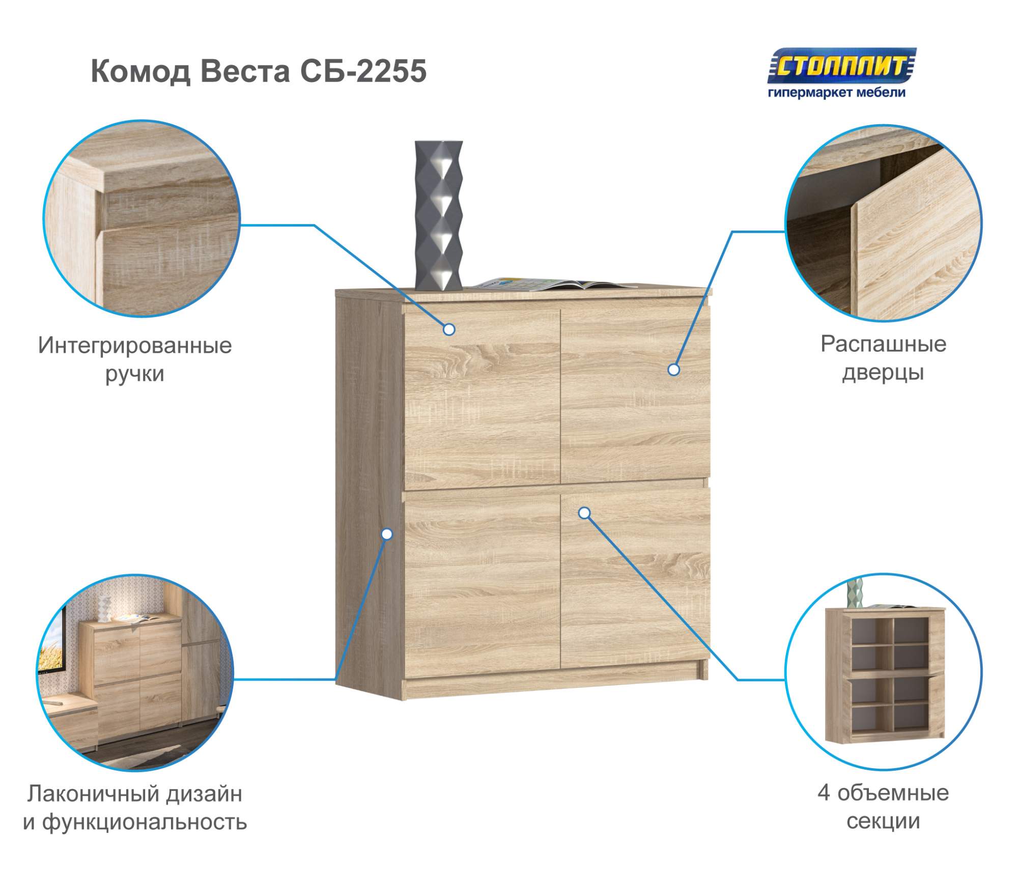 Столплит комод веста сб 2255