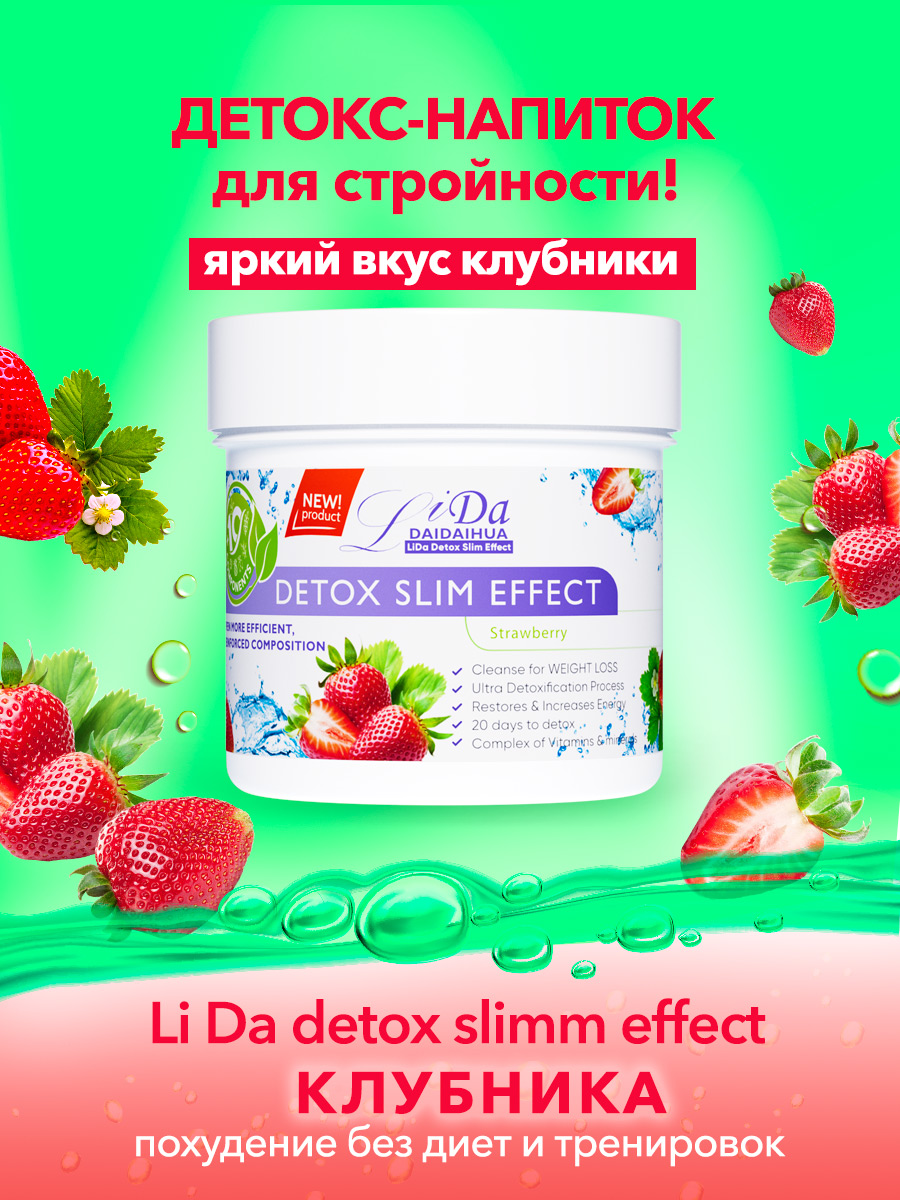 Детокс Для Похудения Купить Отзывы