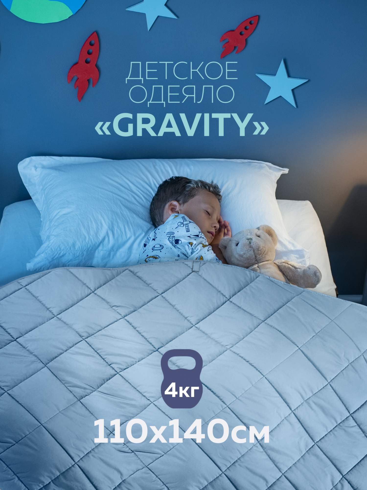 Одеяло gravity. Wellina одеяло утяжеленное. Утяжеленное одеяло under Gravity. Одеяло с утяжелением для детей. Сенсорное утяжеленное одеяло.