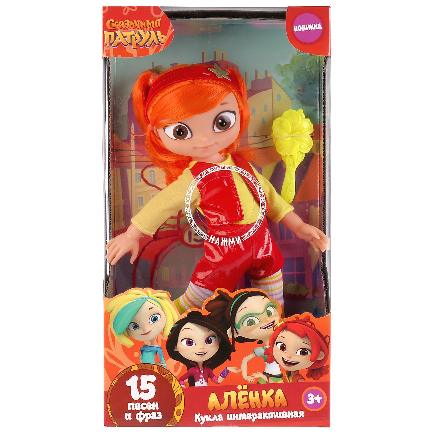 Картинки куклы сказочный патруль аленка