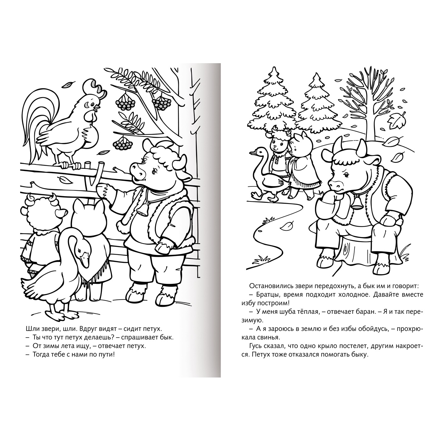 Сказка зимовье раскраска. Рисунок к сказке зимовье зверей. Зимовье зверей разукрашка. Рисунок к сказке зимовье зверей для детей 2 класс. Зимовье раскраска.