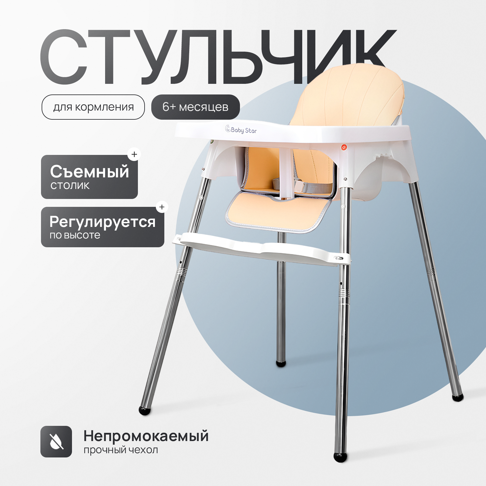 Купить стульчик для кормления ребенка детский AMI MEBEL Baby Star со спинкой белый, цены на Мегамаркет | Артикул: 600021980827