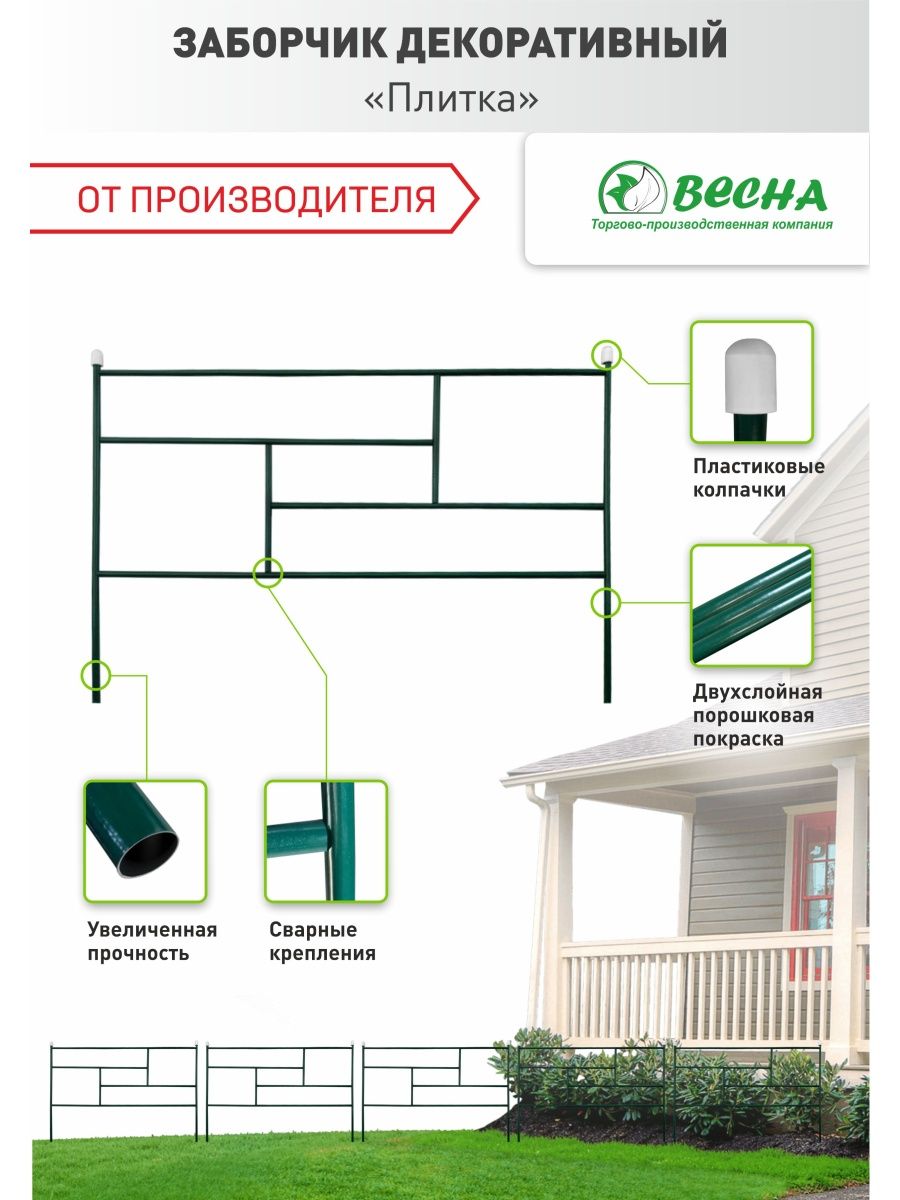 Декоративное ограждение металлическое ТПК Весна, Заборчик садовый .