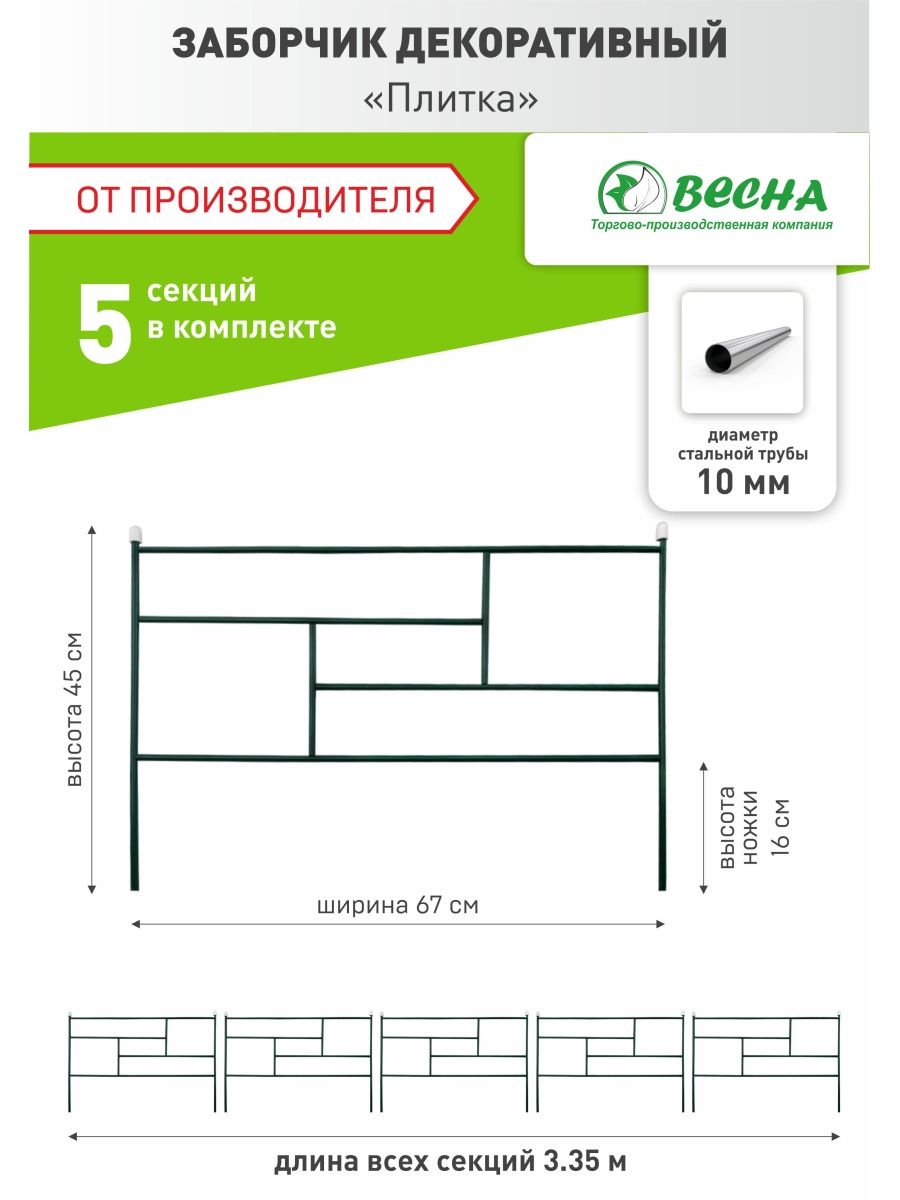 Декоративное ограждение металлическое ТПК Весна, Заборчик садовый .