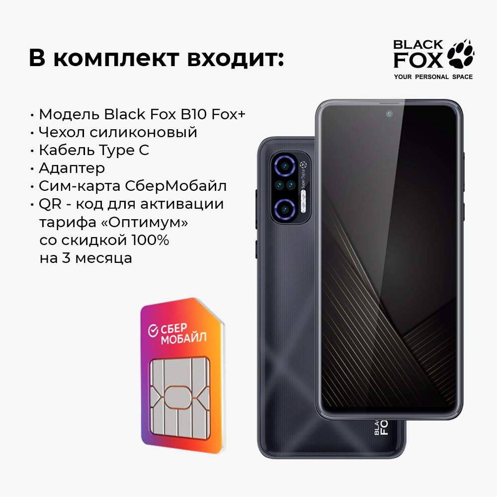 Смартфон Black Fox B10+ 2/64Gb графит + 3 месяца связи бесплатно, купить в  Москве, цены в интернет-магазинах на Мегамаркет