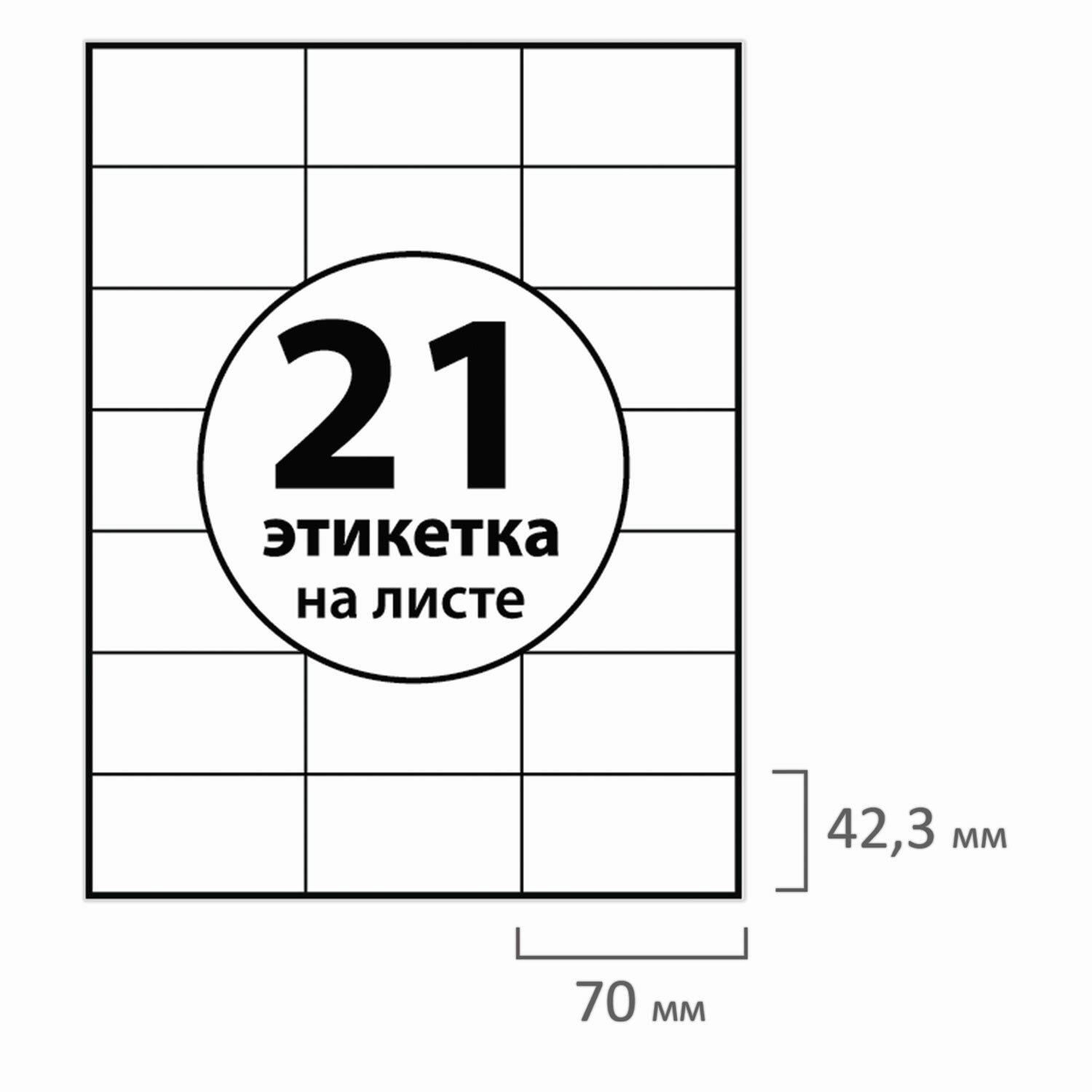 Купить Самоклеящиеся Этикетки А4 100 Листов