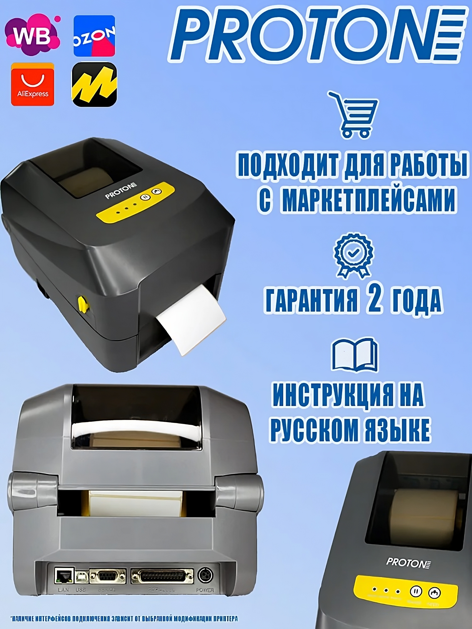 Принтер proton tp-4206 инструкция. Термотрансферный принтер proton ttp-4306. Proton ttp 4306. Принтер этикеток proton ttp-4206. Принтер термотрансферный proton ttp-4206.