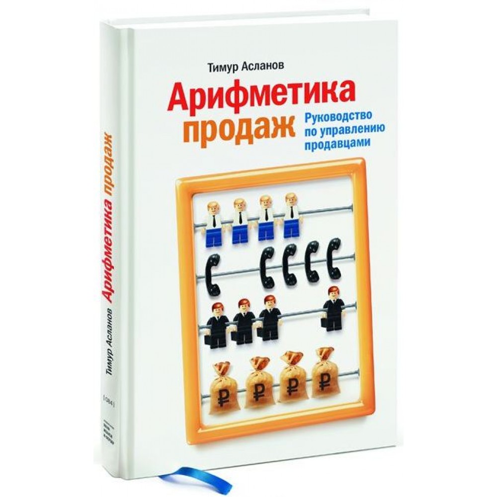 Мануалы продаж. Маркетинг кит обложка. Математика продаж. Мануалы продаж. Схема продажи квартиры.