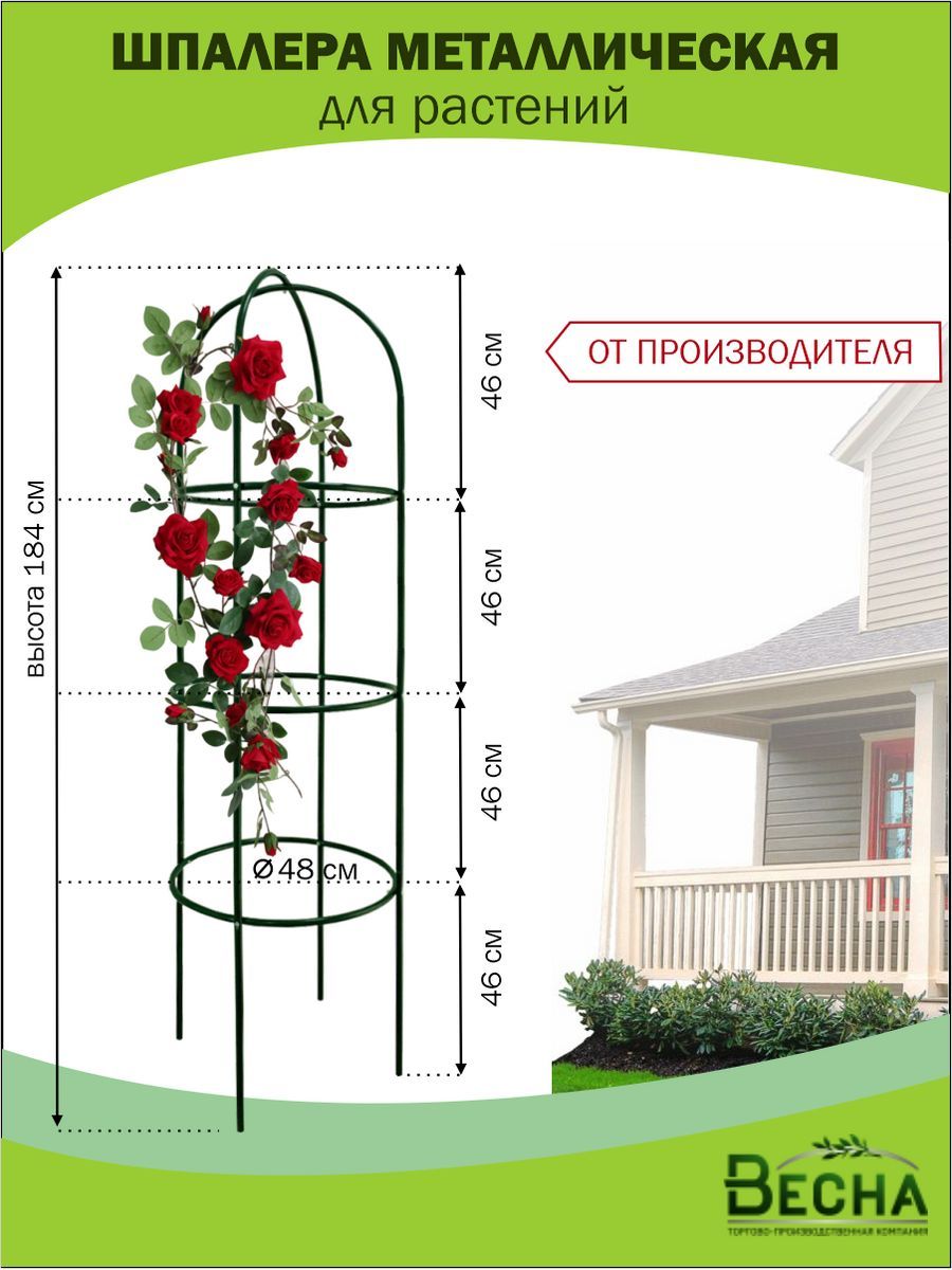 Шпалера садовая ТПК Весна для вьющихся растений 184 см - купить в Москве,  цены на Мегамаркет | 600012616077