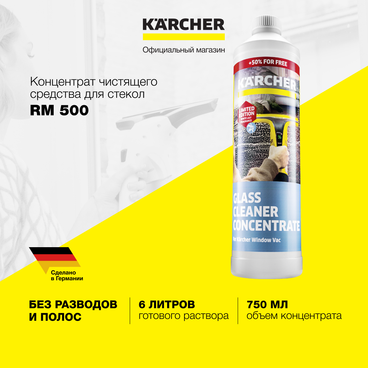 Средство-концентрат для чистки стекол Karcher RM 500 6.296-170.0, 0,75 л -  купить в BIGTOOL, цена на Мегамаркет