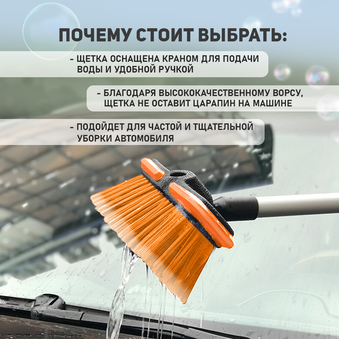 Щетка автомобильная АТ телескопическая с подачей воды AT00026 80-130см –  купить в Москве, цены в интернет-магазинах на Мегамаркет