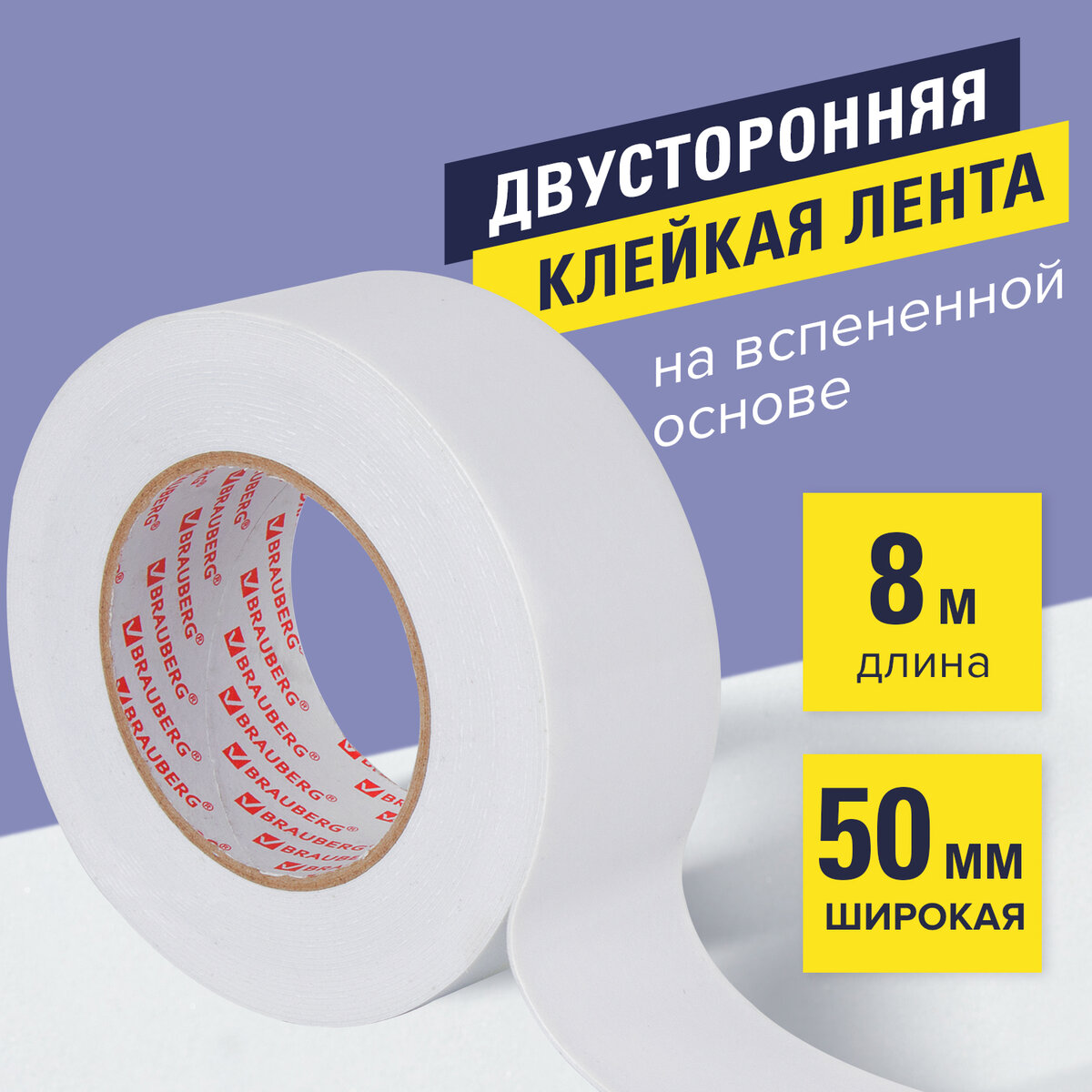 Купить клейкая лента Brauberg 600485, цены на Мегамаркет | Артикул: 100028613950