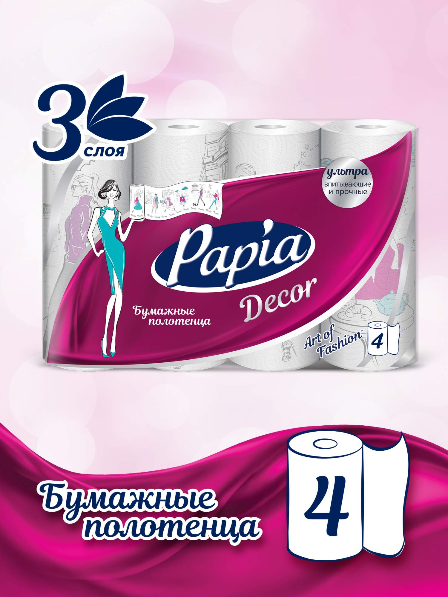 Полотенца бумажные Papia Decor 3 слоя, 4 рулона - купить в Мегамаркет Новосибирск, цена на Мегамаркет