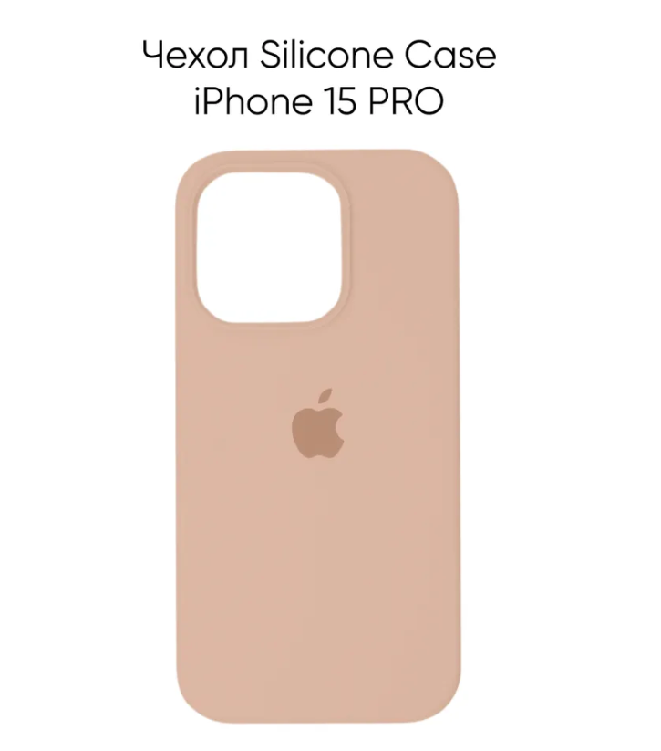 Силиконовый чехол iphone 15 pro