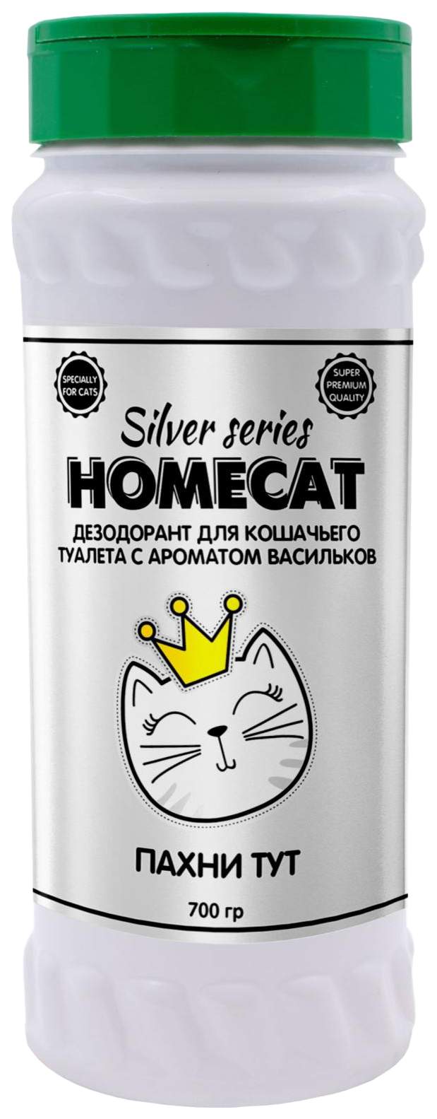 Дезодорант для кошачьего туалета HOMECAT SILVER Пахни ТУТ с ароматом васильков, 700г