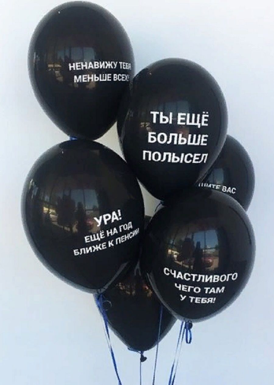 черные шары на день рождения
