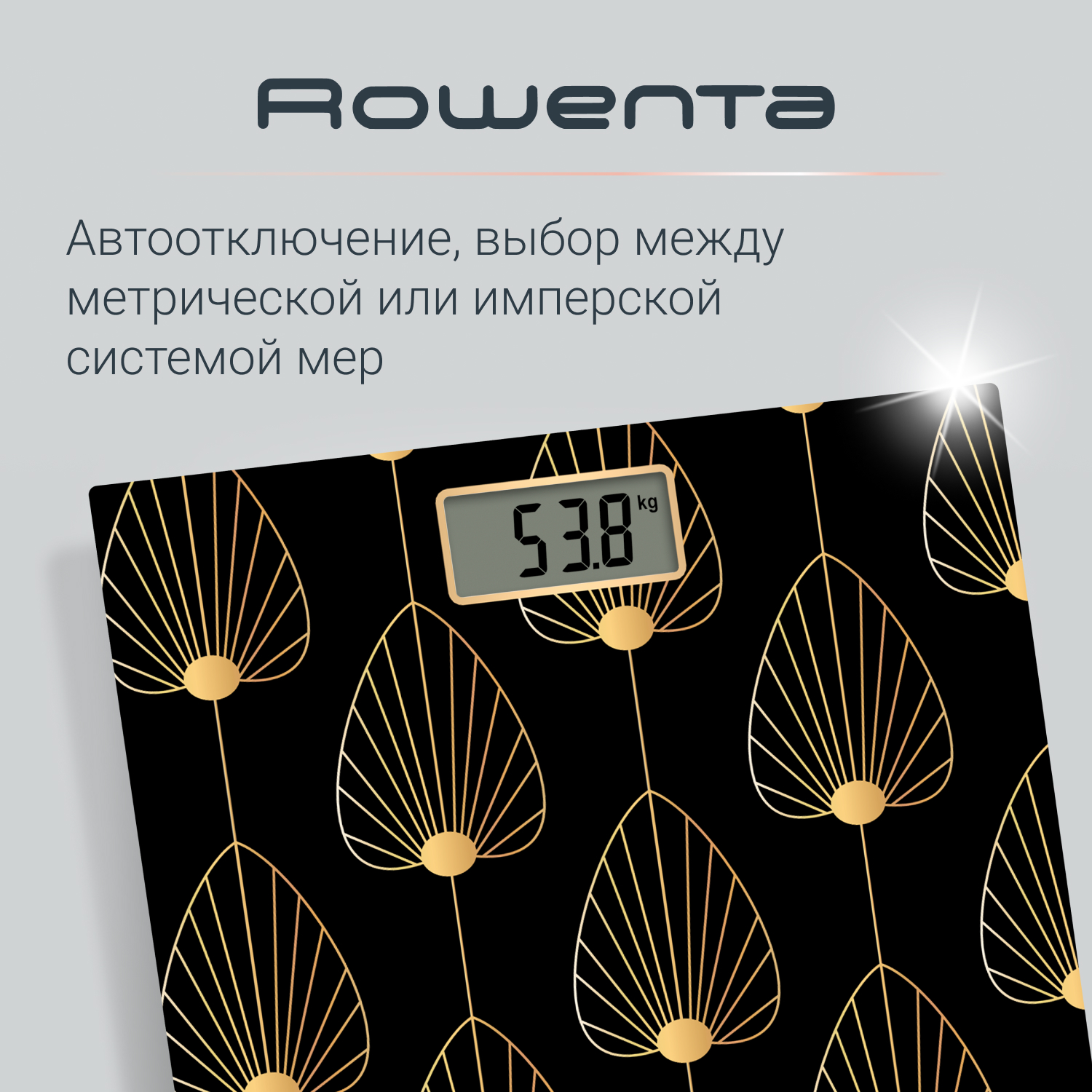 Весы напольные Rowenta BS1438V0 золотистый, черный, купить в Москве, цены в  интернет-магазинах на Мегамаркет