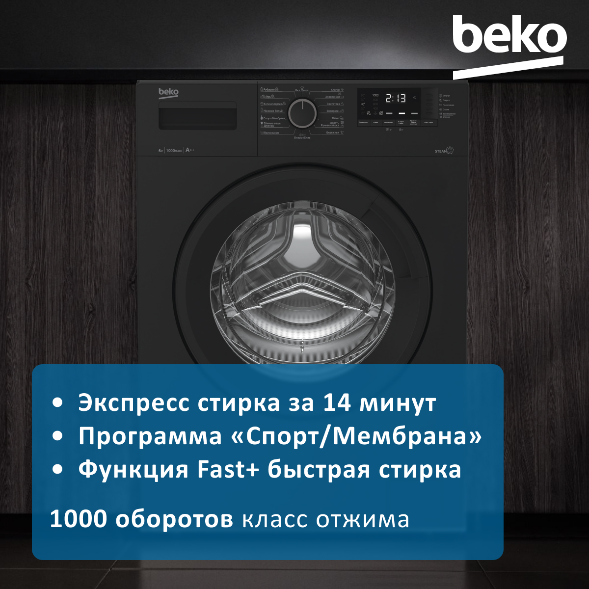 Стиральная машина Beko WSRE6512ZAA черный, купить в Москве, цены в  интернет-магазинах на Мегамаркет