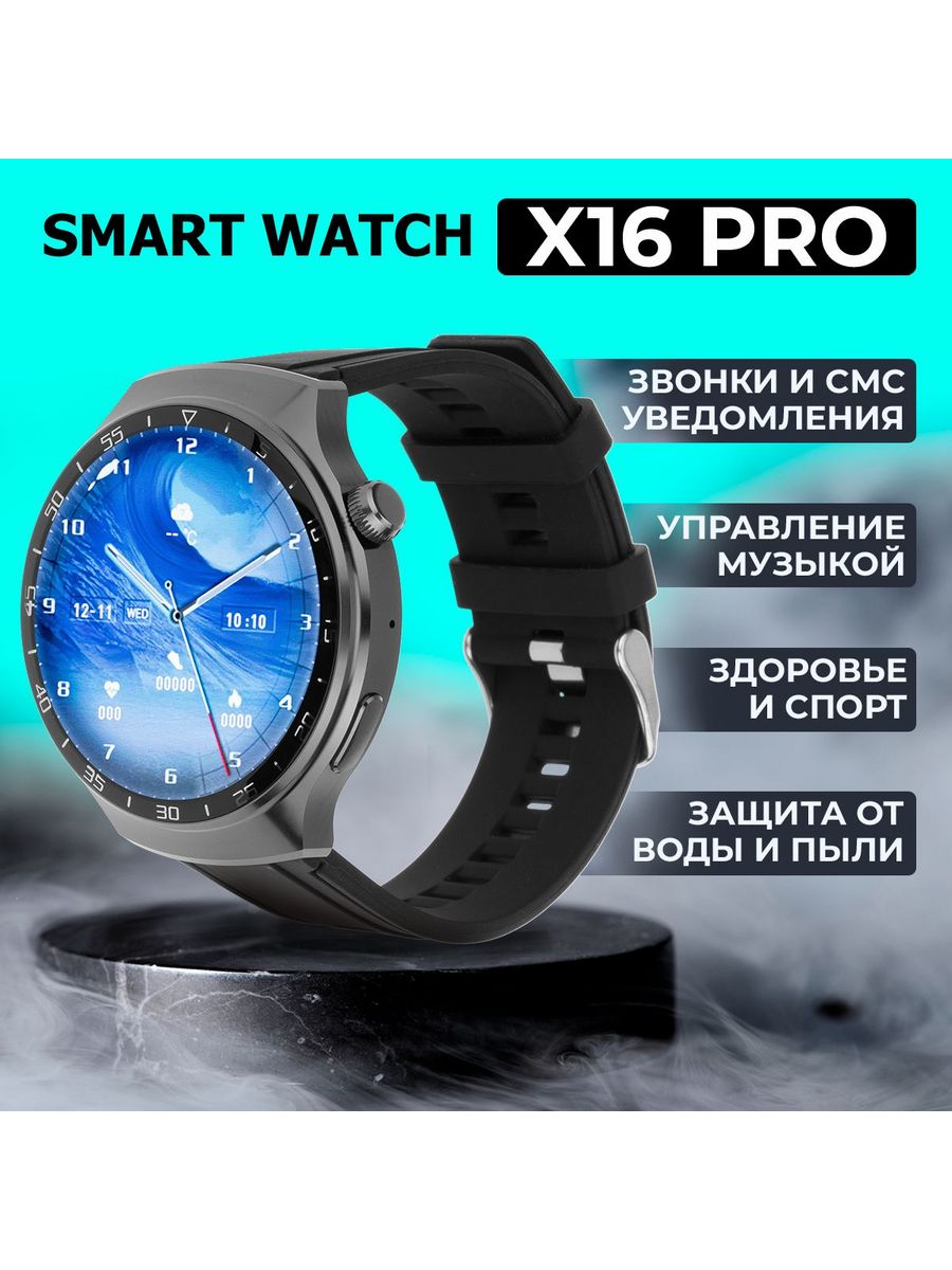 Смарт-часы Smart Watch X16 Pro черный, купить в Москве, цены в интернет-магазинах на Мегамаркет