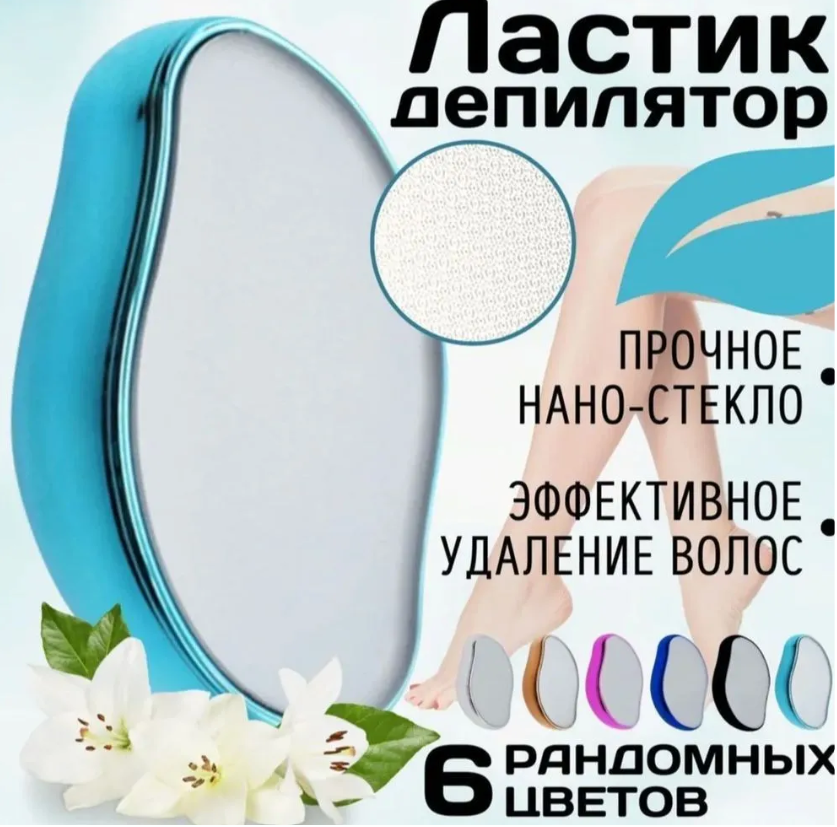 Удаление ластиком. Удаление ластиком. Депилятор для удаления волос наностекла. Губка для кожи. Пятна на ламинате.