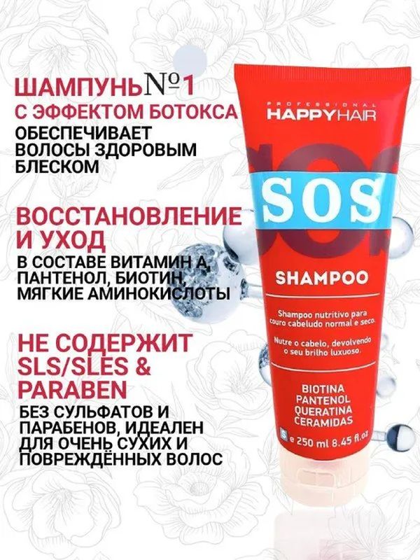 Happy hair шампунь