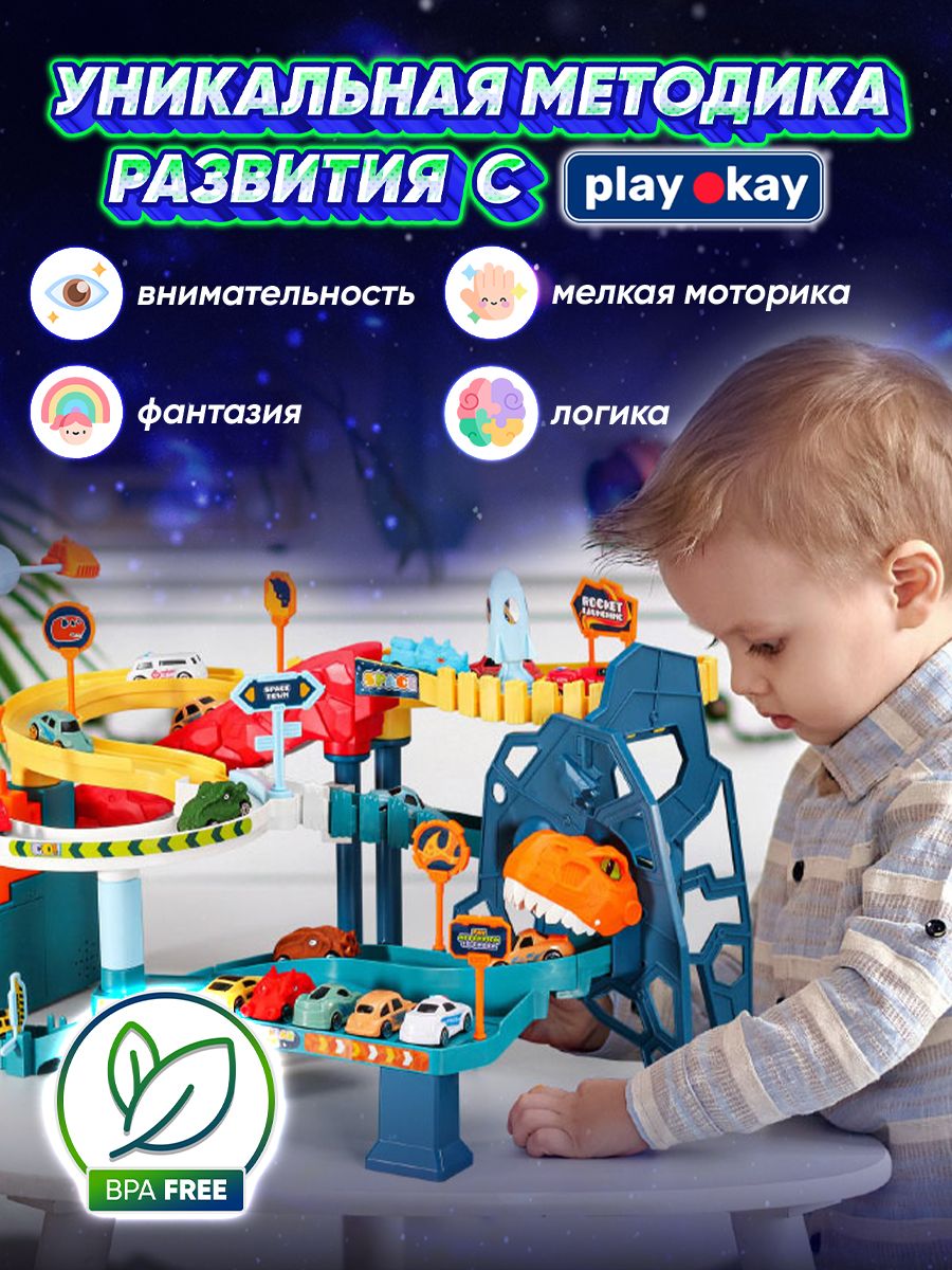 Купить паркинг с машинками Play Okay, Динозавры в космосе, цены на  Мегамаркет