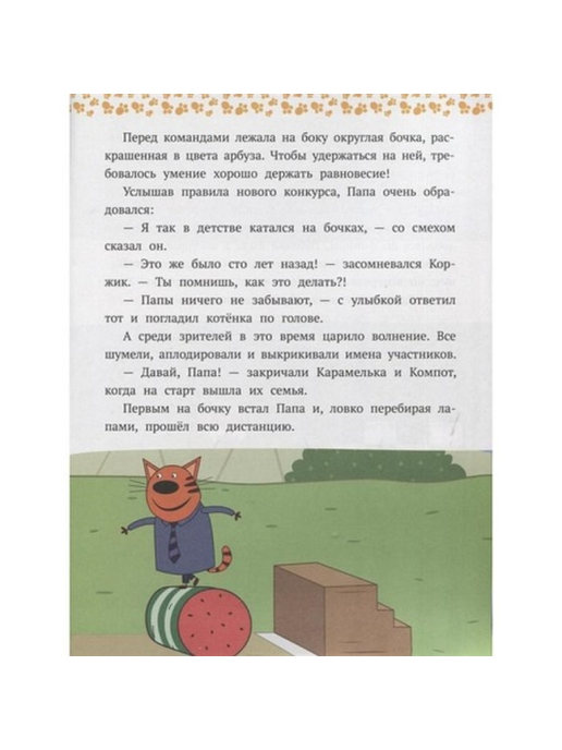 Читать три кота