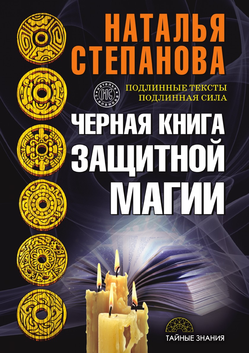 Как выглядит книга черная магия