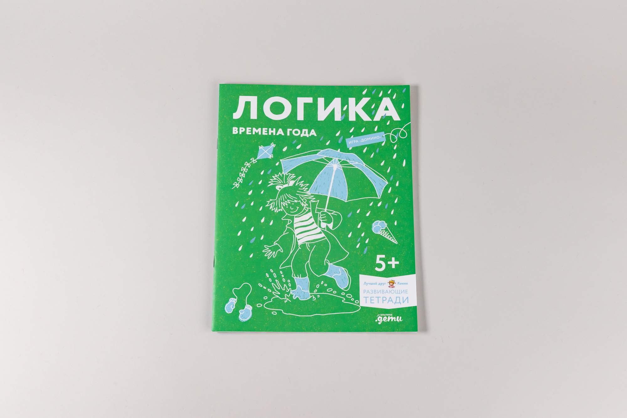 Логика. Времена года: Развиваем сообразительность вместе с Конни! - купить  развивающие книги для детей в интернет-магазинах, цены на Мегамаркет |  978-5-9614-8706-0