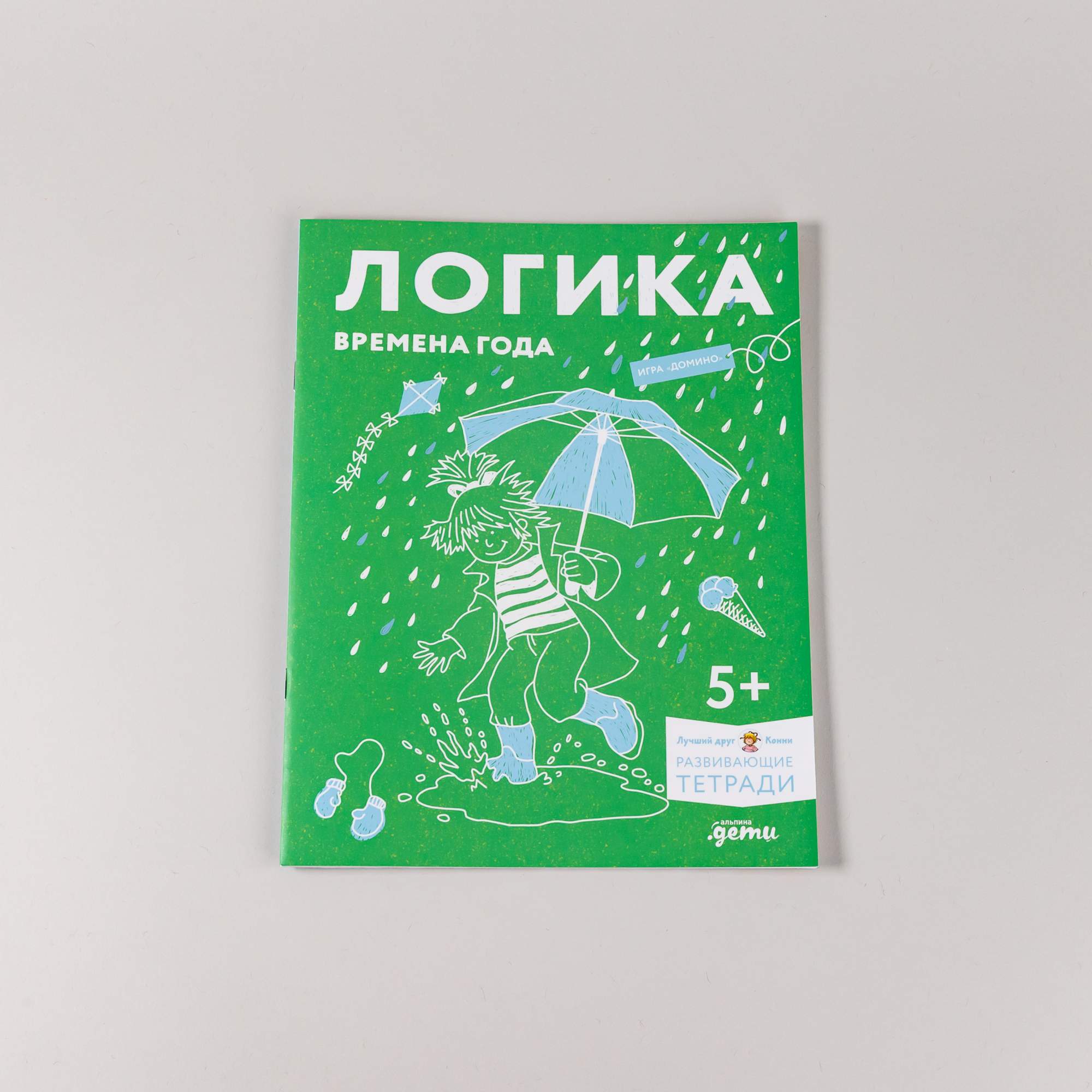 Логика. Времена года: Развиваем сообразительность вместе с Конни! - купить  развивающие книги для детей в интернет-магазинах, цены на Мегамаркет |  978-5-9614-8706-0