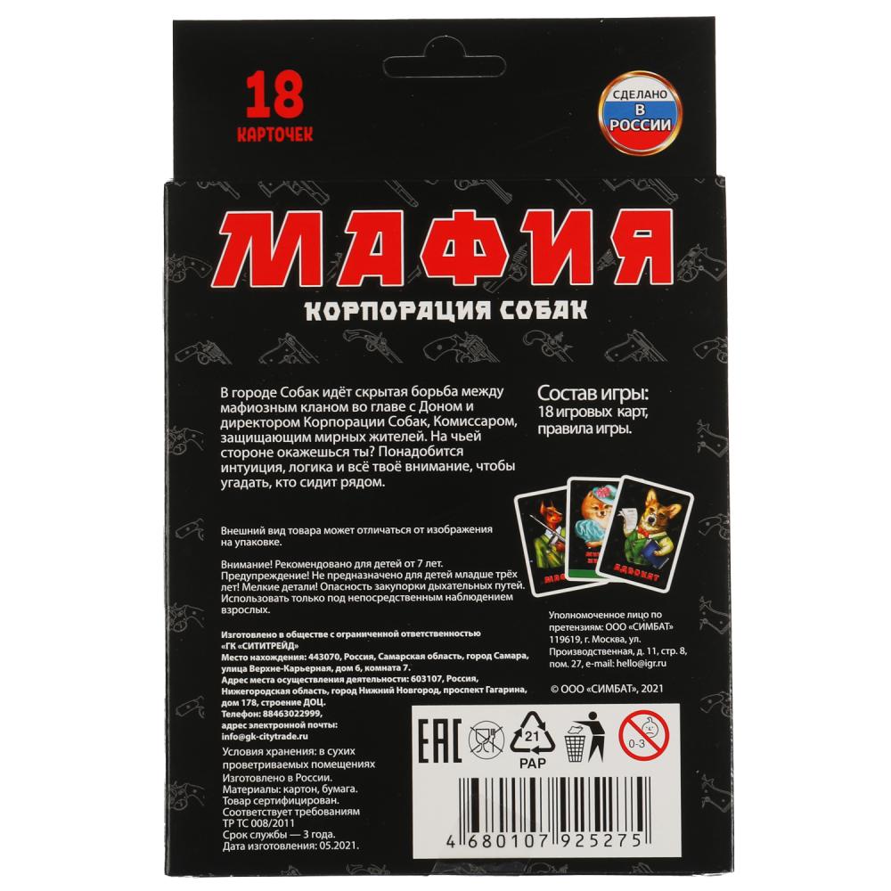 Умные игры 4680107925275 - купить карточная игра Мафия. Корпорация собак  Умные игры, цены в Москве на Мегамаркет