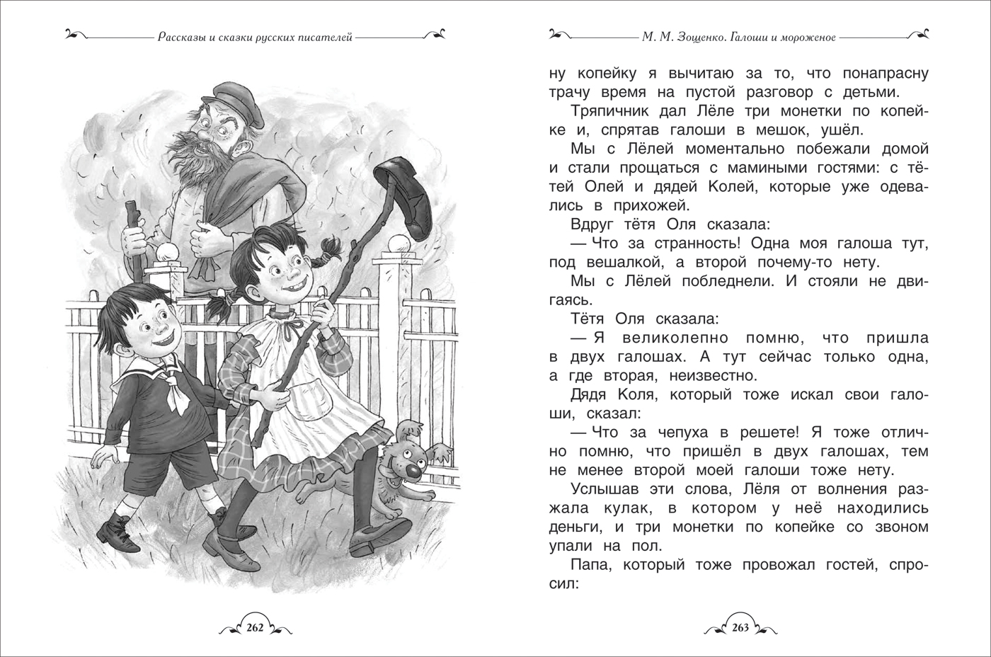 Покажи мои все истории. Все все все для самостоятельного чтения. весёлые истории от росмэн. рассказ про алису.