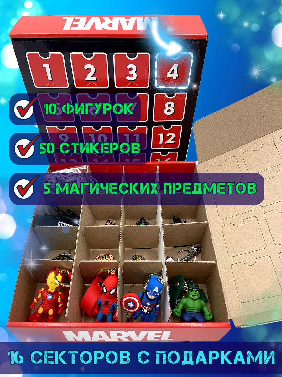 Игровой набор Шапка-невидимка Marvel, адвент календарь - купить в Шапка-невидимка,  цена на Мегамаркет