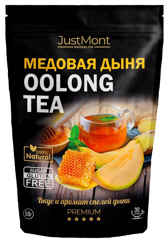 Чай улун JustMont Медовая дыня Oolong Tea, листовой, 50 г