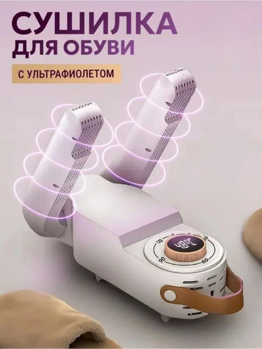 Сушилка для обуви PROgadget 360° с таймером 120min электрическая с ультрафиолетом 220Вт купить в интернет-магазине, цены на Мегамаркет