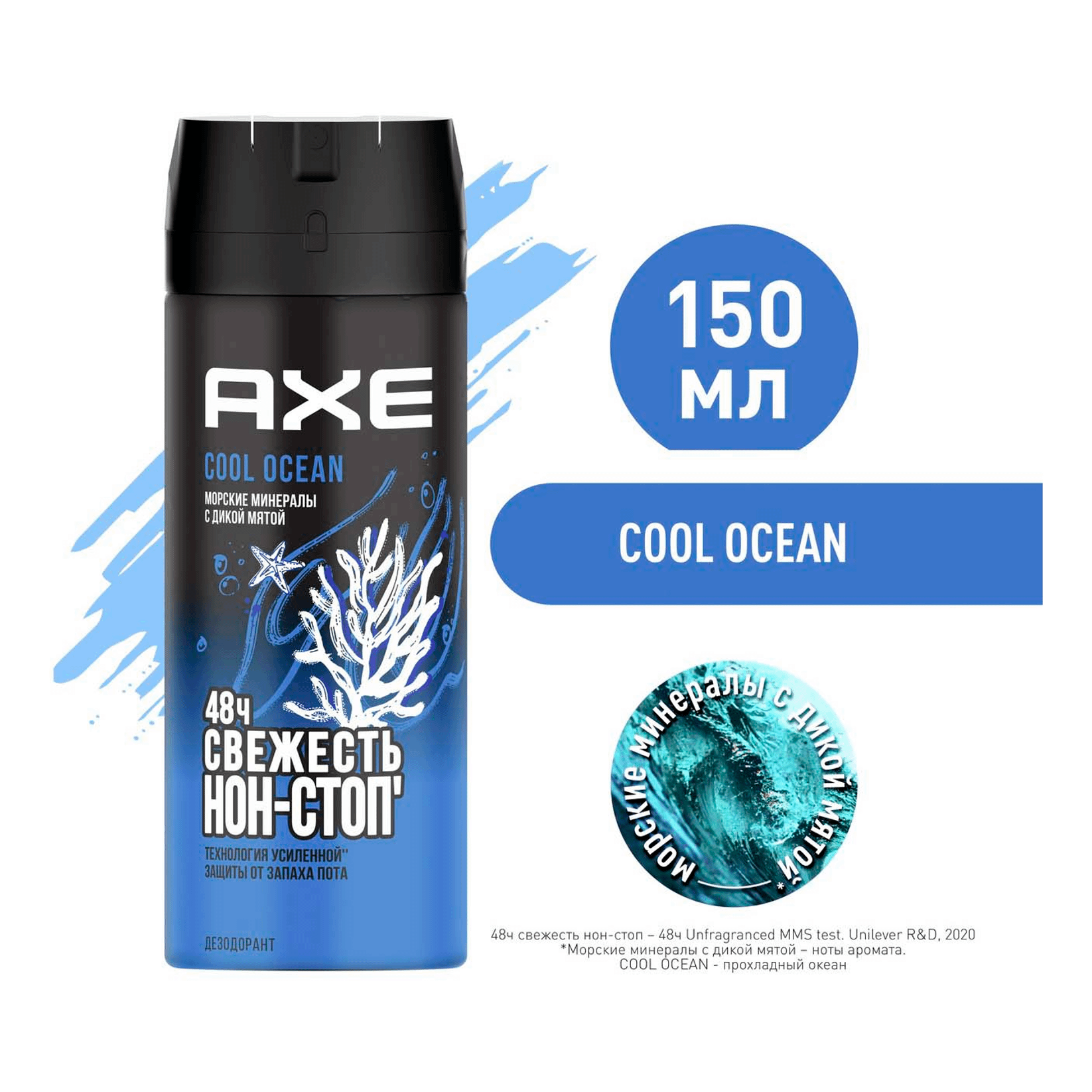 Купить дезодорант Axe Cool Ocean аэрозольный, с топовым акватическим