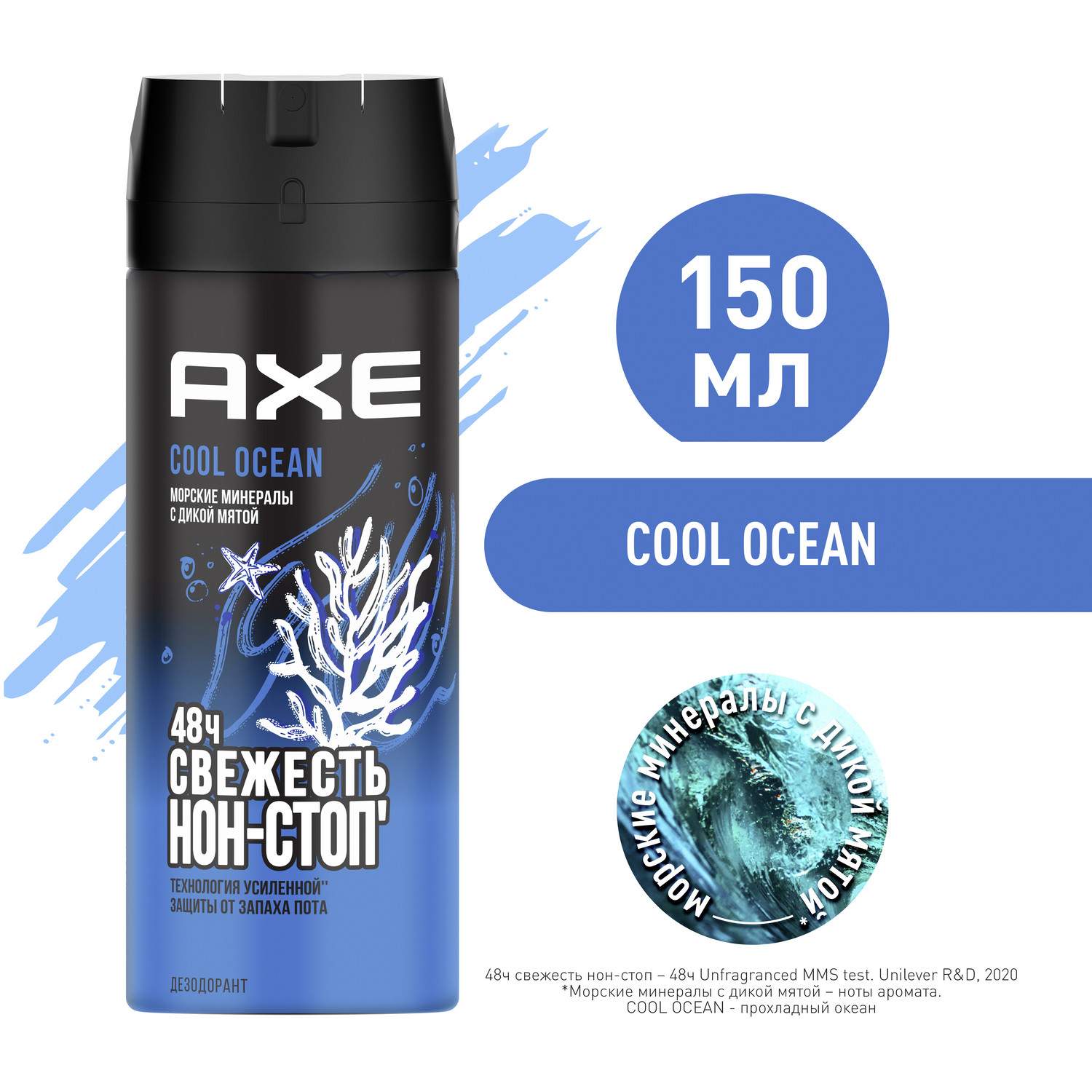 Дезодорант Axe Cool Ocean аэрозольный, с топовым акватическим ароматом, 150 мл - купить в Мегамаркет, цена на Мегамаркет