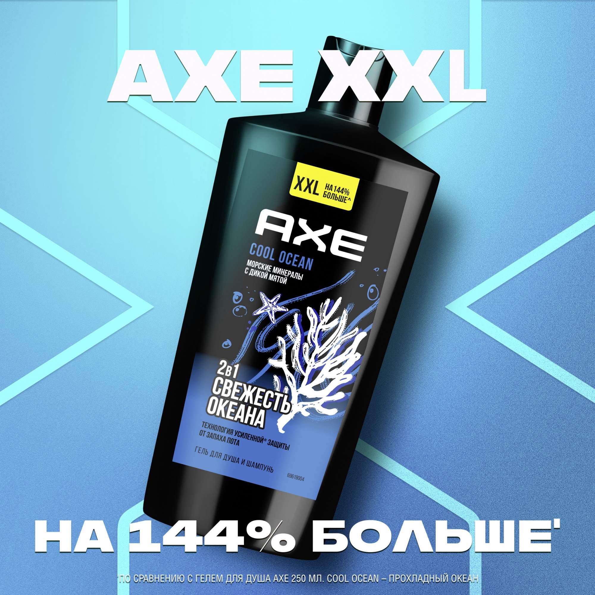 Гель для душа и шампунь Axe Cool Ocean 2 в 1 с увлажняющими ингредиентами,  610 мл - купить в Мегамаркет Москва, цена на Мегамаркет