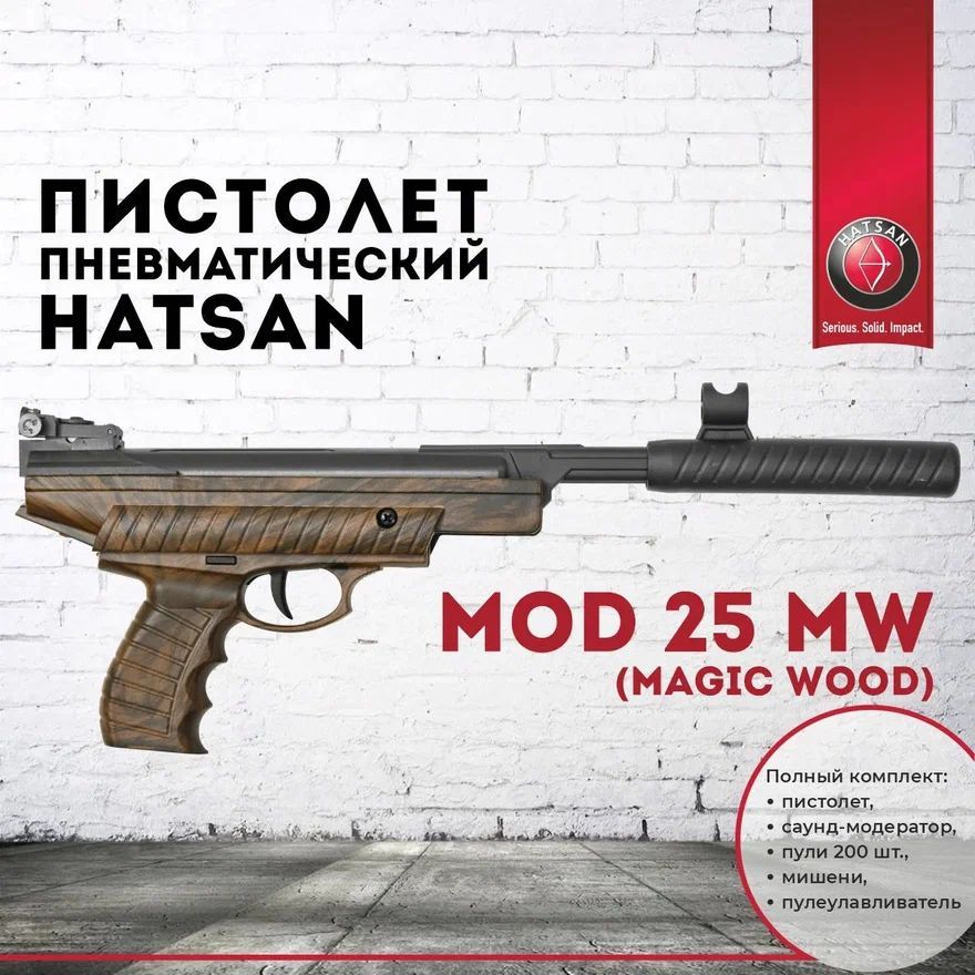 Пневматический пистолет Hatsan MOD 25 MW 4.5 мм (3 Дж, пластик под дерево) - купить в Popadiv10.ru, цена на Мегамаркет