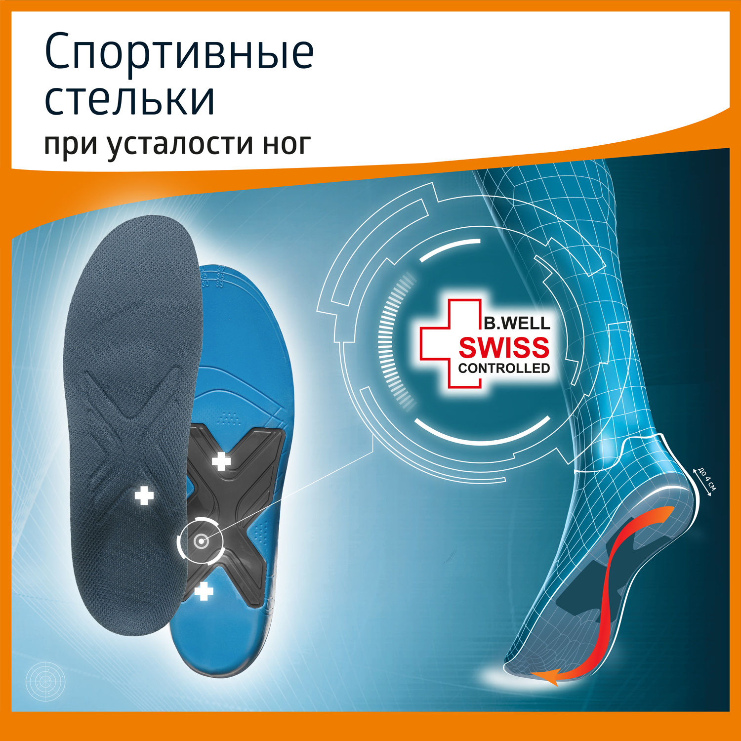 Стельки ортопедические B.Well Rehab Duo Active FW-606 р.35-37 - купить в B.WELL Official, цена на Мегамаркет