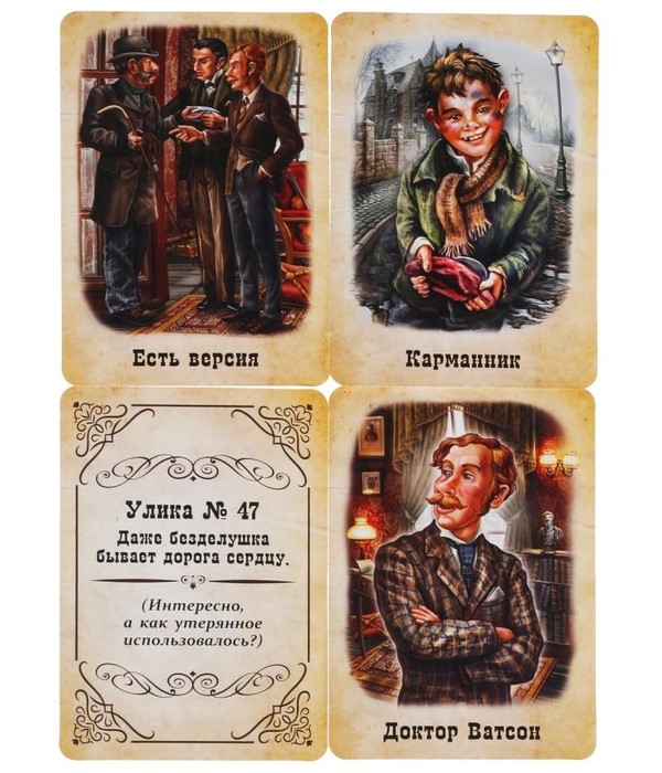 Карточная игра Дело Шерлока Холмса (18 карточек) Умные игры